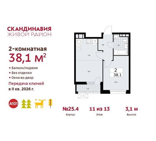 б-р Скандинавский 25/4 жилой район «Скандинавия» Сосенское, Бутово фото