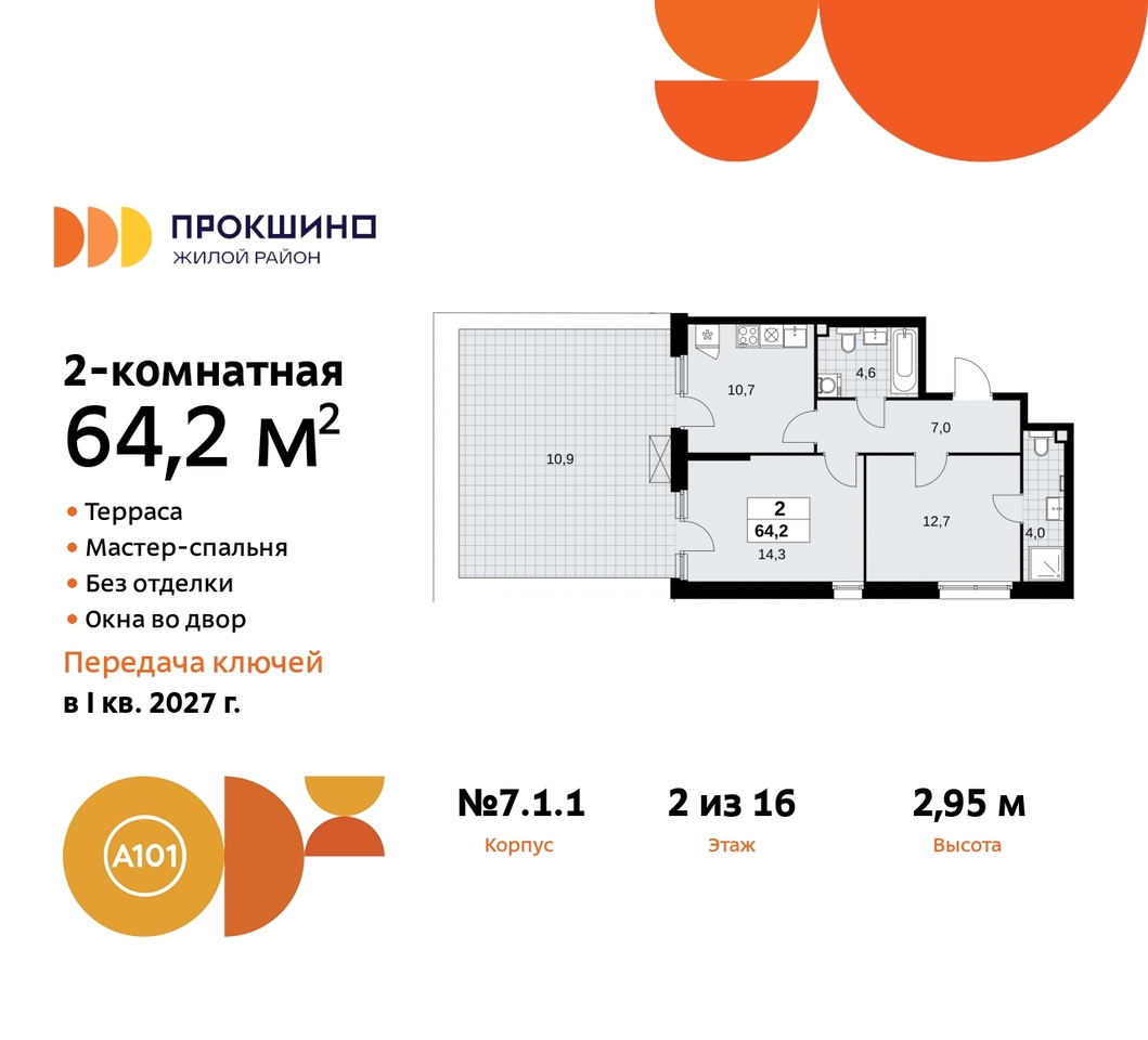 квартира г Москва п Сосенское д Прокшино пр-кт Прокшинский 11 ЖК Прокшино метро Румянцево метро Теплый Стан Сосенское, Филатов луг, Калужское, Прокшино, Саларьево фото 1