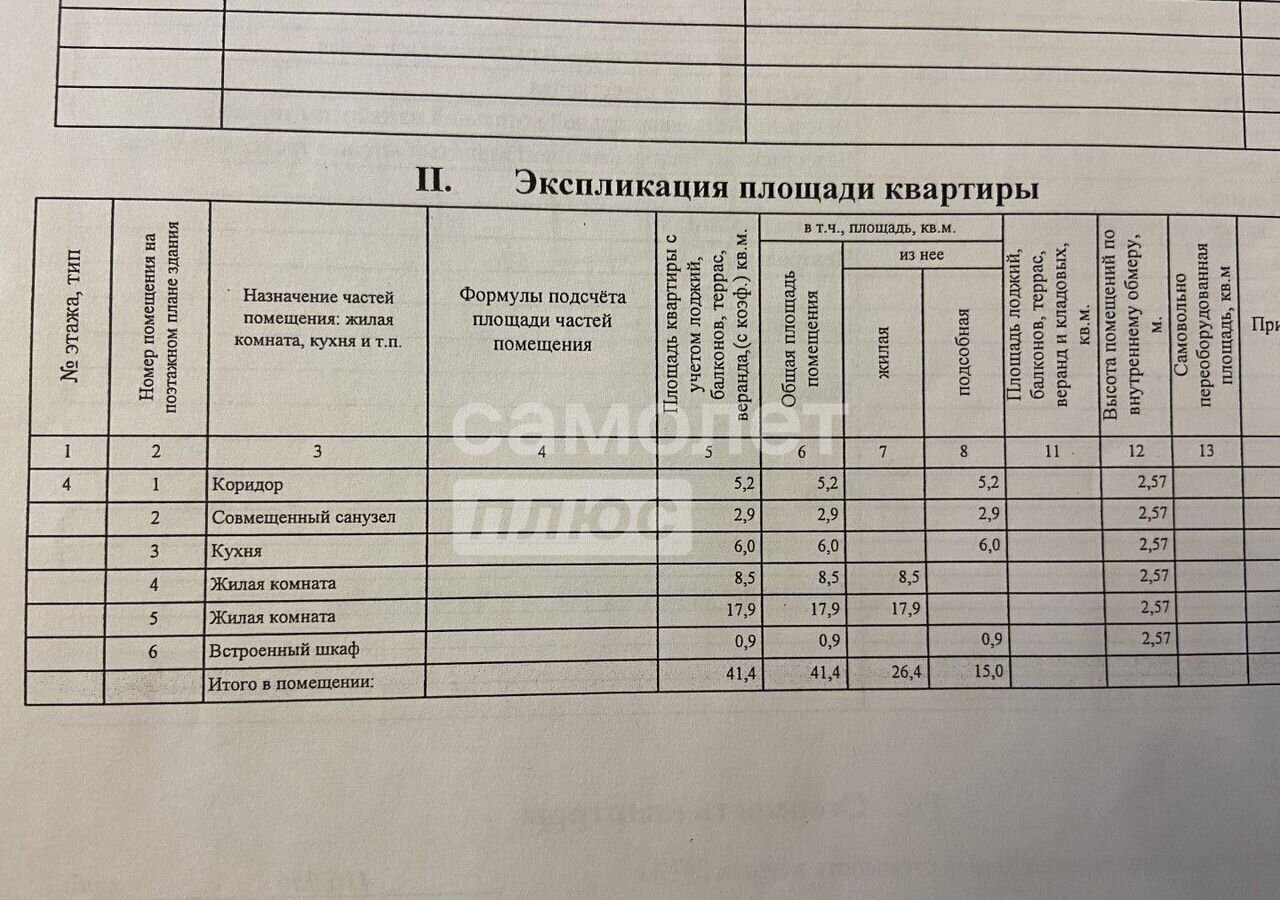 квартира г Иркутск р-н Ленинский ул Розы Люксембург 261 фото 10