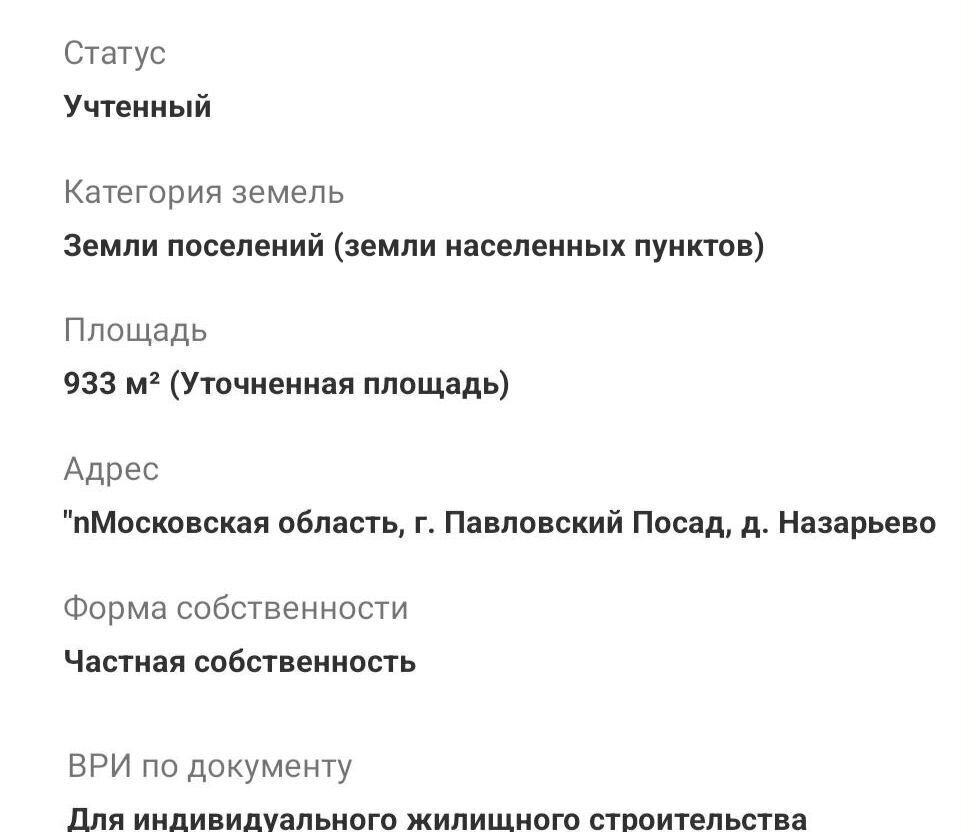 земля городской округ Павловский Посад д Назарьево 60 км, Дрезна, Носовихинское шоссе фото 3