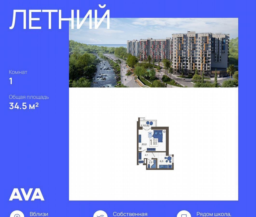 квартира г Сочи р-н Адлерский ул Искры 88/6 фото 1