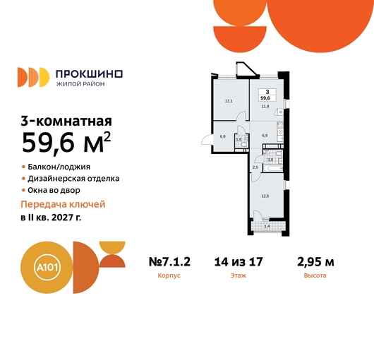 пр-кт Прокшинский 11 ЖК Прокшино метро Румянцево метро Теплый Стан Сосенское, Филатов луг, Калужское, Прокшино, Саларьево фото