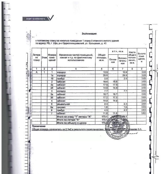 свободного назначения г Уфа р-н Орджоникидзевский ул Кольцевая 43 фото 23