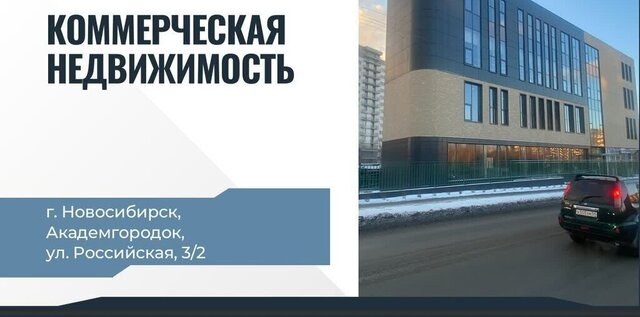 р-н Советский Октябрьская Академгородок ул Российская 3/2 фото