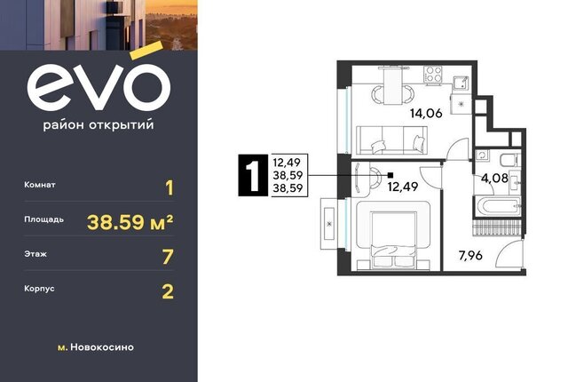 г Реутов Реутов, жилой комплекс Эво, к 2 фото