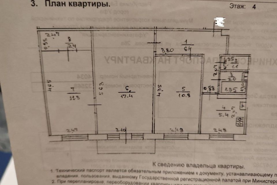 квартира г Уфа р-н Советский Уфа городской округ, Рихарда Зорге, 14 фото 10