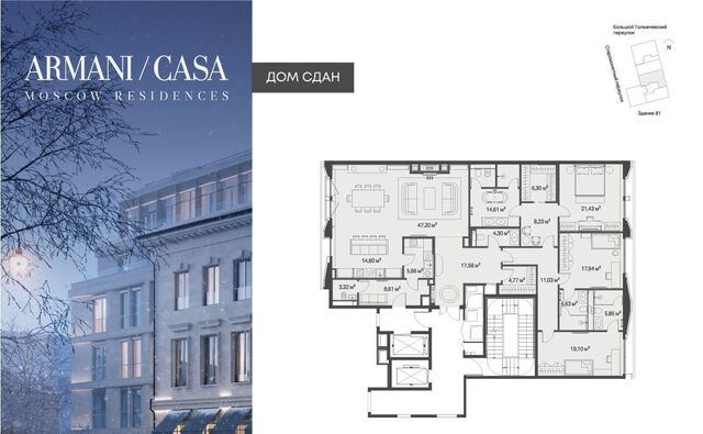 пер Старомонетный 19/11с 1 ЖК Armani/Casa Moscow Residences муниципальный округ Якиманка фото
