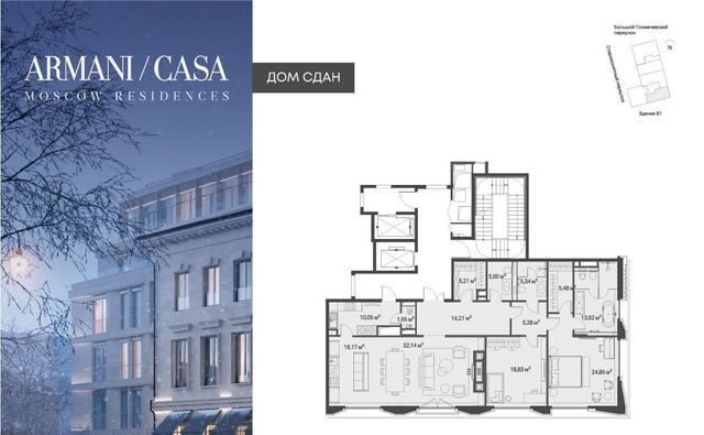 пер Старомонетный 19/11с 1 ЖК Armani/Casa Moscow Residences муниципальный округ Якиманка фото