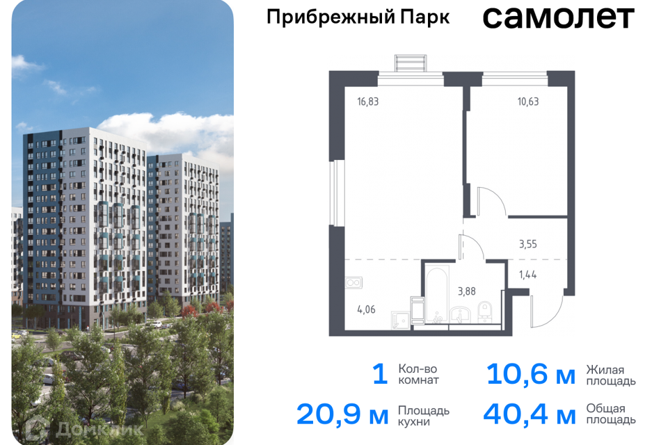 квартира городской округ Домодедово с Ям жилой комплекс Прибрежный Парк, к 9/2 фото 1