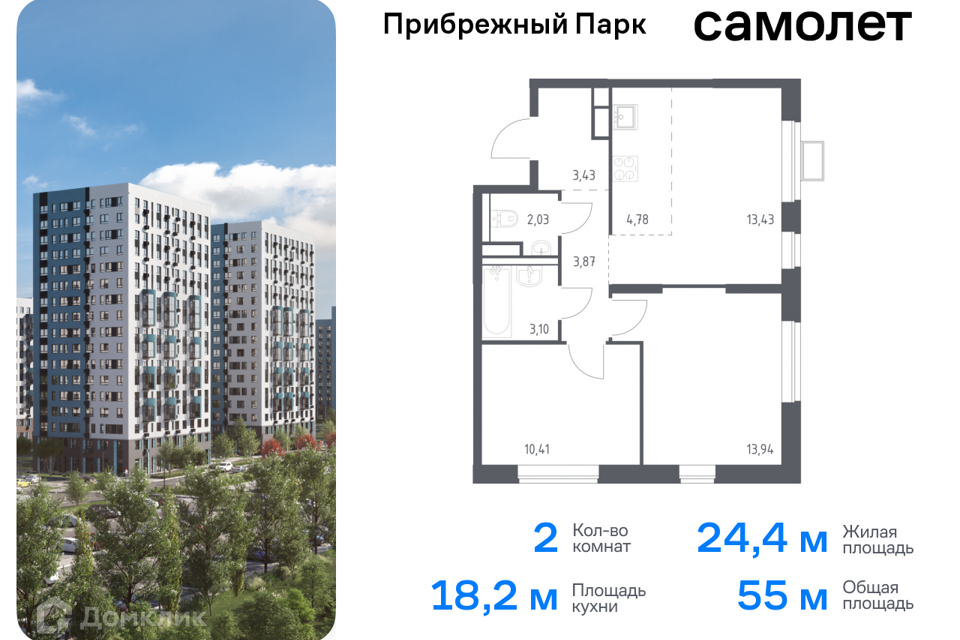 квартира городской округ Домодедово с Ям жилой комплекс Прибрежный Парк, к 9/2 фото 1