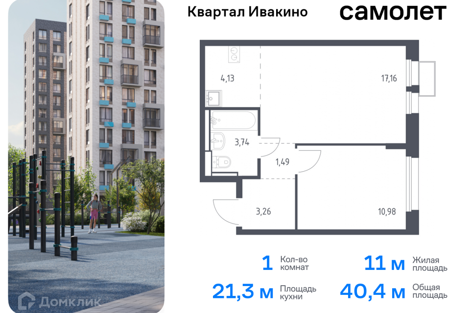 квартира г Химки Химки городской округ, квартал Ивакино, к 1 фото 1