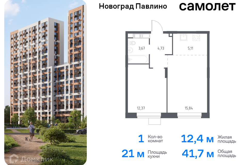 квартира г Балашиха Балашиха городской округ, Новое Павлино м-н фото 1