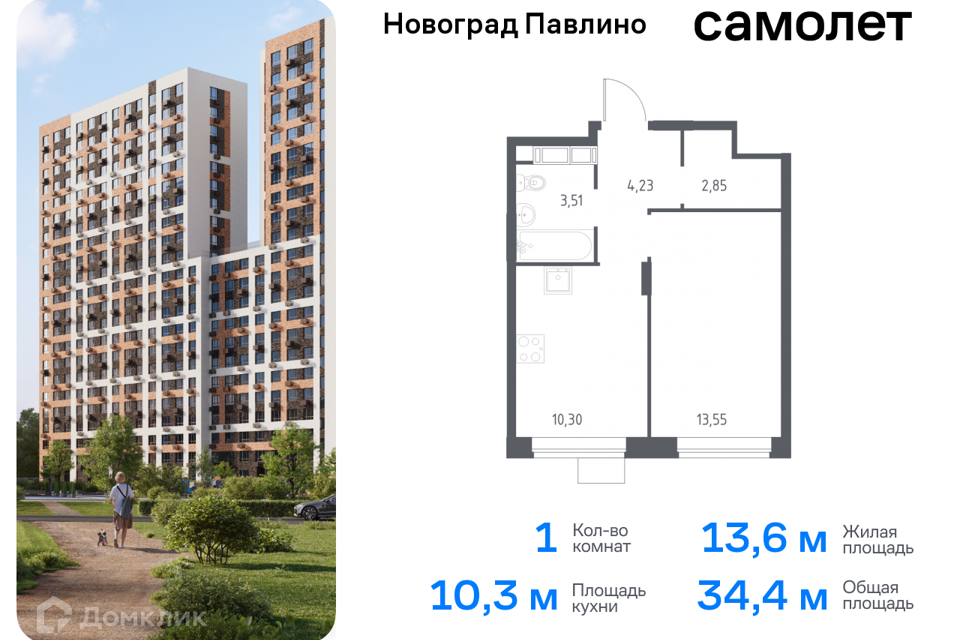 квартира г Балашиха Балашиха городской округ, Новое Павлино м-н фото 1