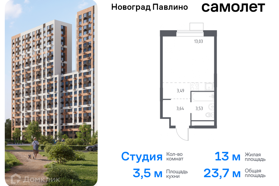 квартира г Балашиха Балашиха городской округ, Новое Павлино м-н фото 1