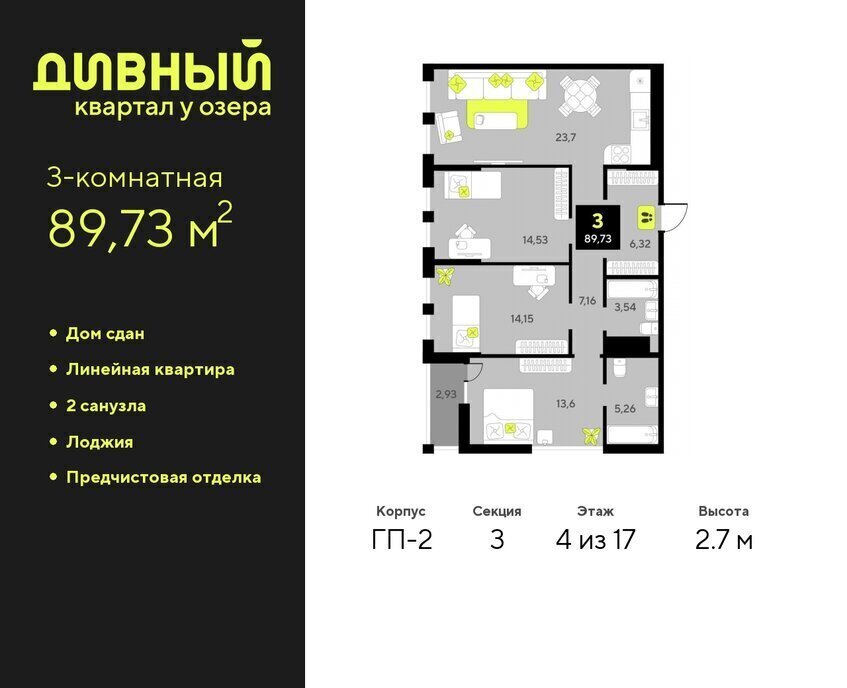 квартира г Тюмень ул Пожарных и спасателей 14 ЖК Дивный Квартал у Озера Центральный административный округ фото 1