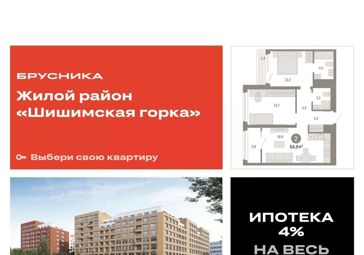 квартира г Екатеринбург Ботаническая Уктус ЖК Шишимская Горка жилрайон фото 1