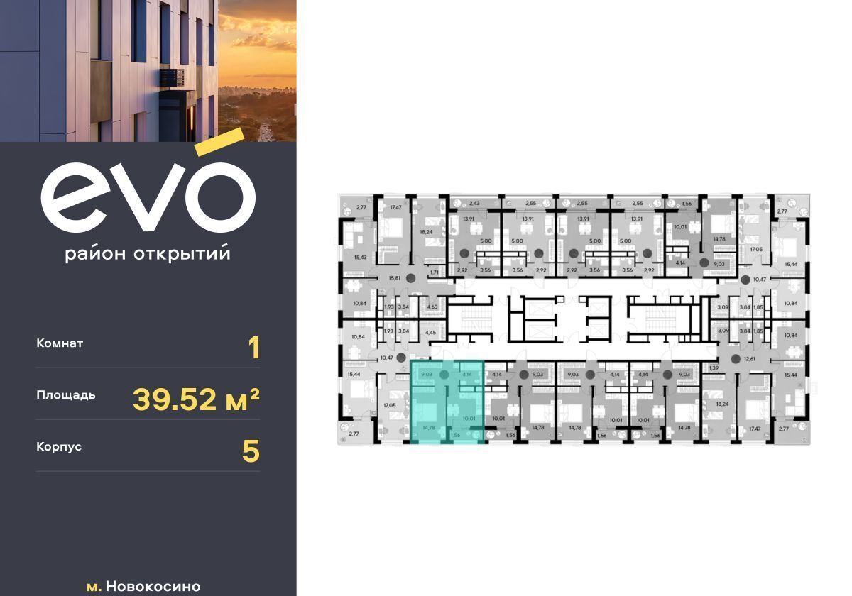 квартира г Москва метро Новокосино ул Комсомольская ЖК «EVO» корп. 5, Московская область, Реутов фото 2