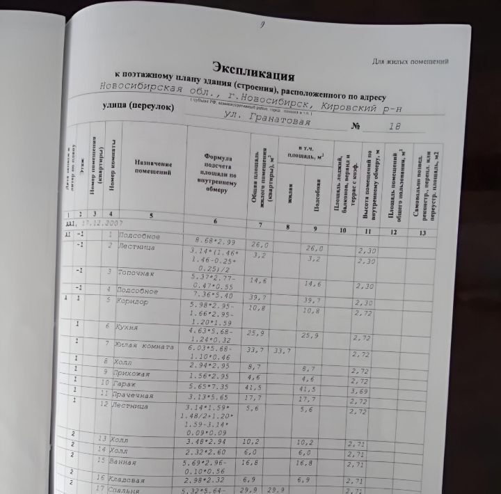 дом г Новосибирск р-н Кировский Студенческая ул Гранатовая 18 фото 26