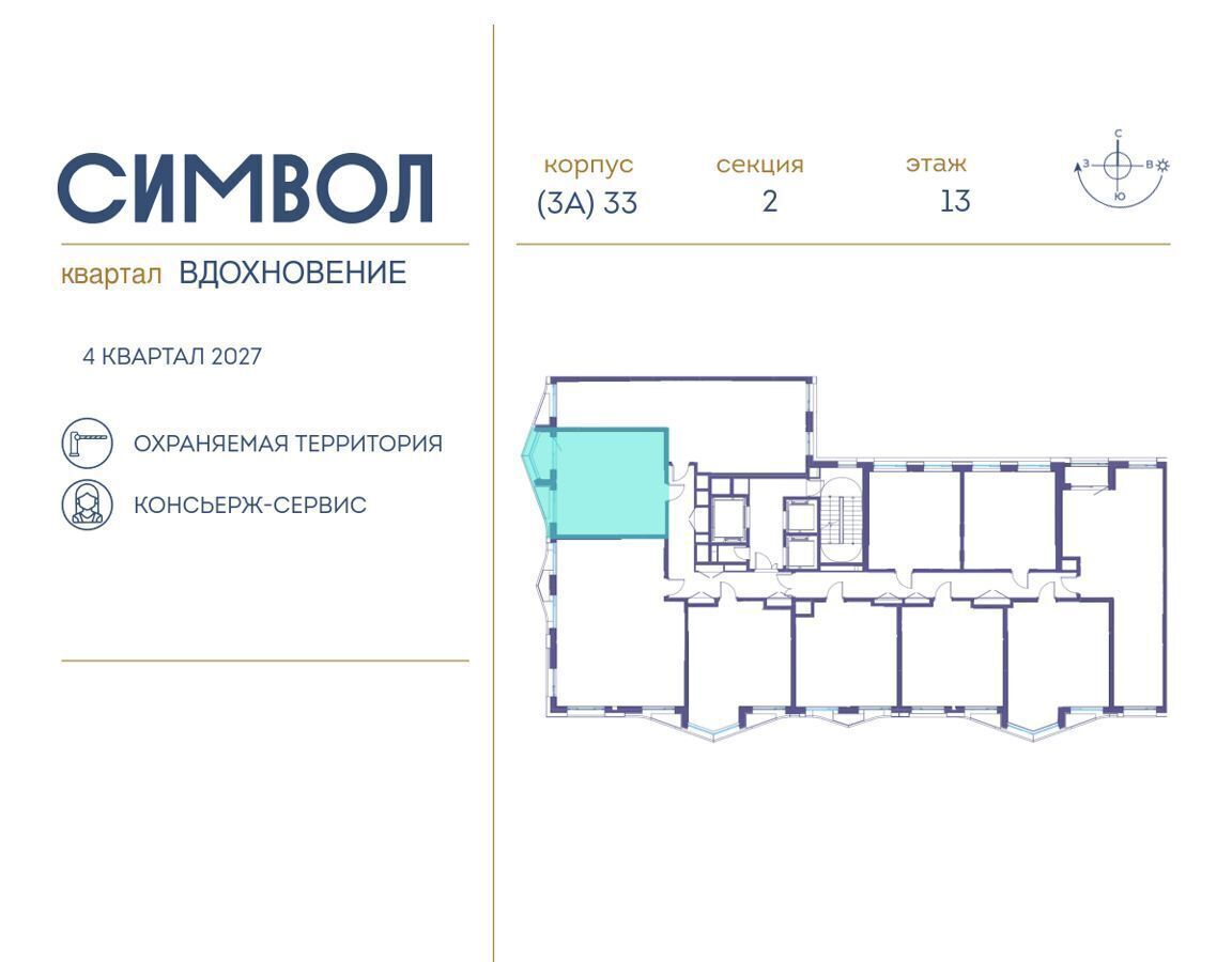 квартира г Москва метро Римская пр-д Невельского Квартал «Символ» ш. Энтузиастов ул. Золоторожский Вал/проезд Шелихова ул. Крузенштерна, жилые дома фото 2