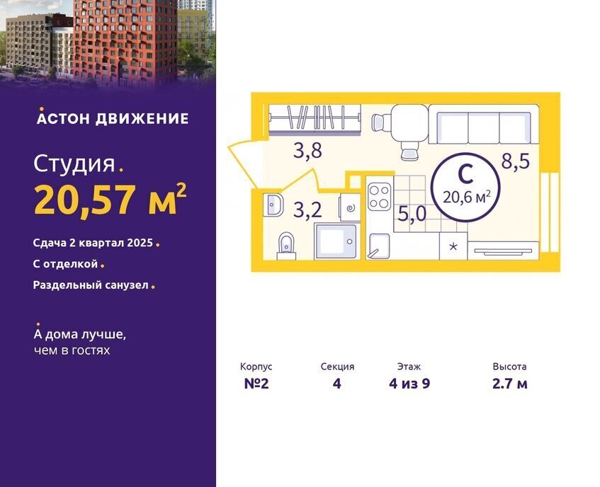 квартира г Екатеринбург р-н Железнодорожный Уральская Старая Сортировка жилой район Сортировочный, жилой комплекс Астон. Движение фото 1