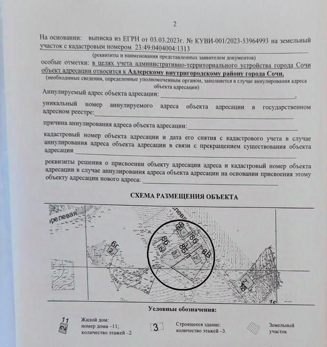 дом г Сочи с Илларионовка р-н Адлерский с Казачий Брод ул. Форелевая, 8Б/1 фото 11