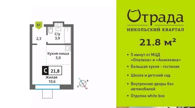 Никольский Квартал Отрада жилой комплекс, к 13, Аникеевка фото