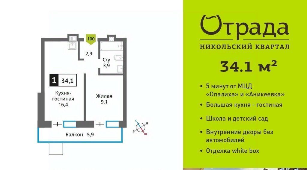 квартира г Красногорск мкр Опалиха Никольский Квартал Отрада жилой комплекс, к 13, Аникеевка фото 1