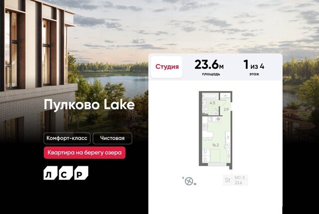 квартира п Шушары тер Пулковское ЖК «Пулково Lake» метро Московская фото