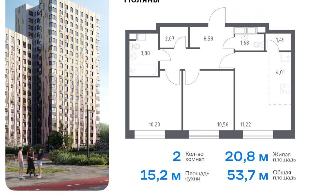 квартира г Москва п Филимонковское д Середнево ЖК «Цветочные Поляны Экопарк» ТиНАО Филатов Луг, Филимонковский район, к 2 фото 1