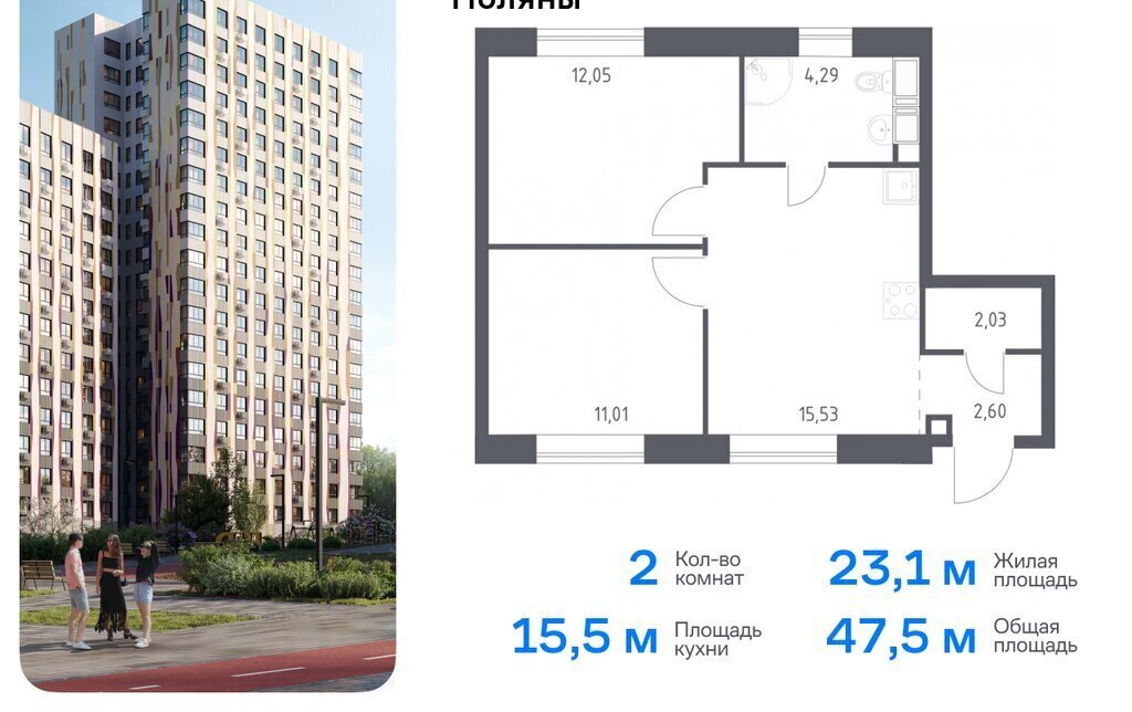 квартира г Москва п Филимонковское д Середнево ЖК «Цветочные Поляны Экопарк» ТиНАО Филатов Луг, Филимонковский район, к 2 фото 1