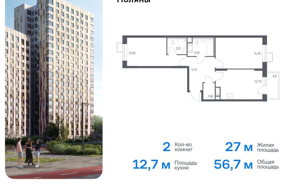 квартира г Москва п Филимонковское д Середнево ЖК «Цветочные Поляны Экопарк» ТиНАО Филатов Луг, Филимонковский район, к 3 фото 1