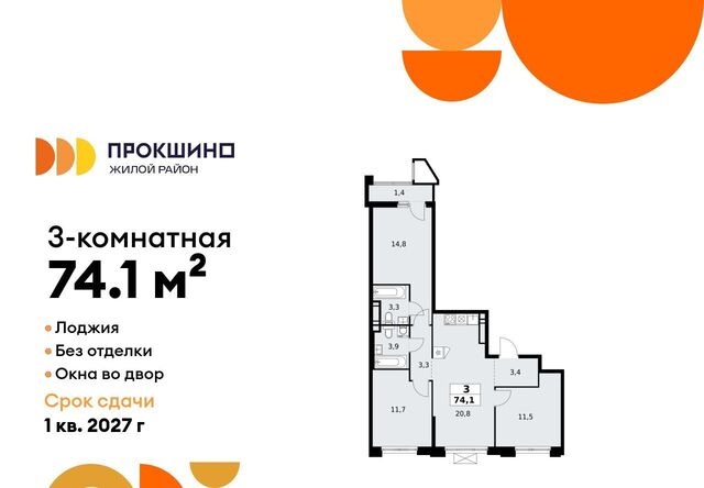 ЖК Прокшино 1/1 метро Прокшино 7. фото
