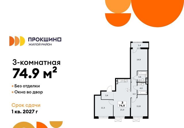 ЖК Прокшино 1/1 метро Прокшино 7. фото