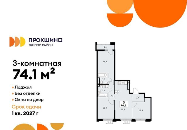 ЖК Прокшино 1/1 метро Прокшино 7. фото