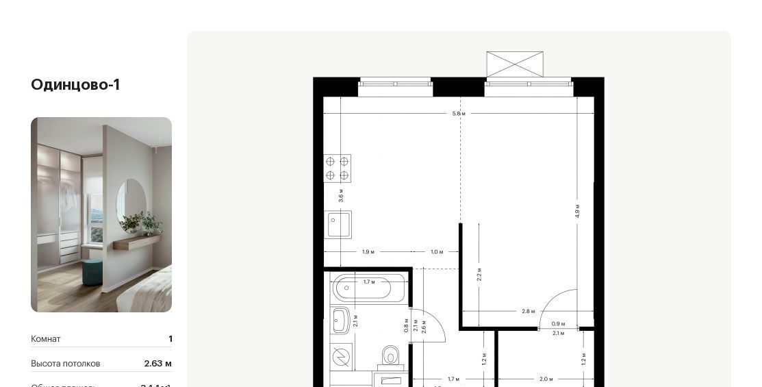 квартира г Одинцово ЖК Одинцово-1 26/2 Внуково, 1. фото 1