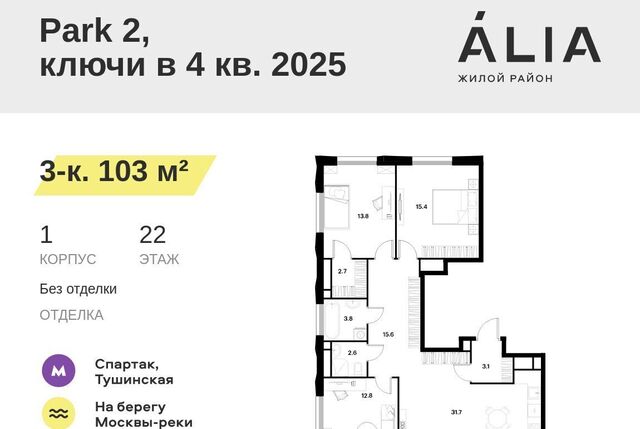 метро Спартак ЖК Алиа к 1 фото