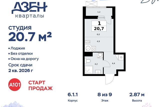 Новомосковский административный округ, жилой комплекс Дзен-кварталы, к 1/4 фото