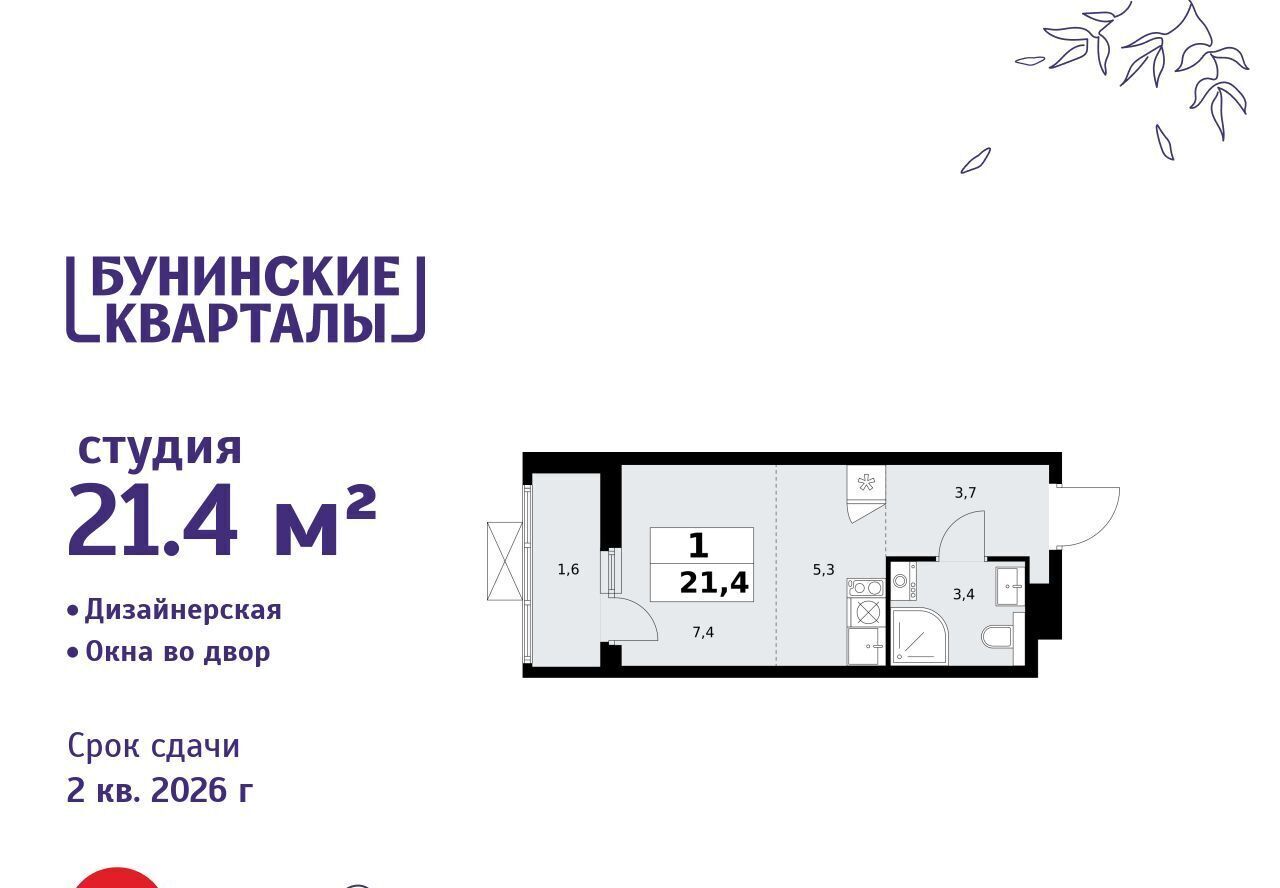 квартира г Москва п Сосенское ЖК Бунинские Кварталы 9/1 метро Бунинская аллея фото 1