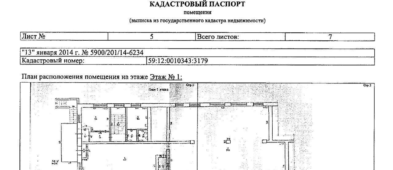 свободного назначения г Чайковский ул Вокзальная 41 фото 2