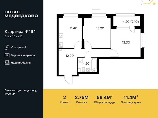 ЖК «Новое Медведково» микрорайон 17А, к 42, Медведково фото