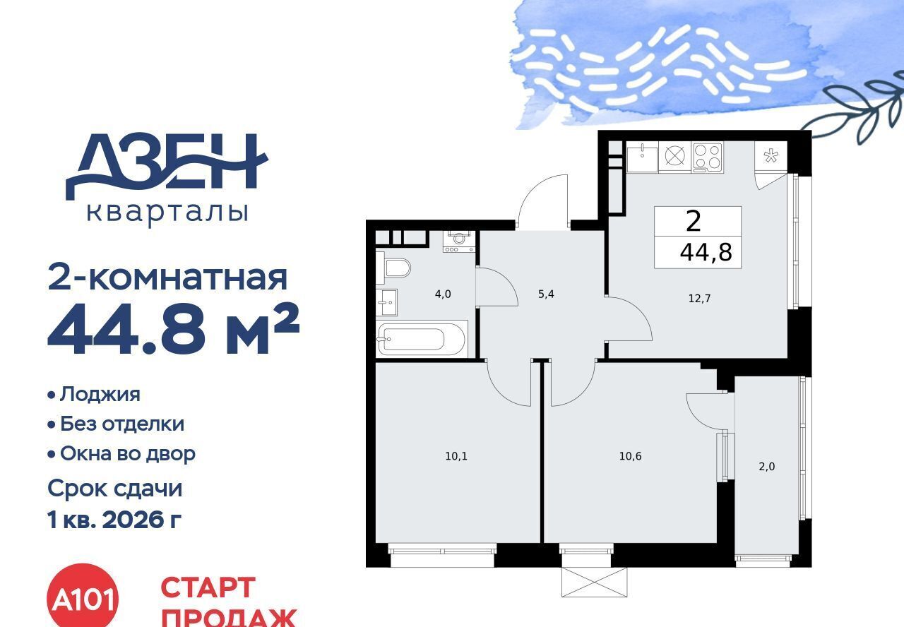 квартира г Москва метро Бунинская аллея ЖР «Дзен-кварталы» 4/3 фото 1