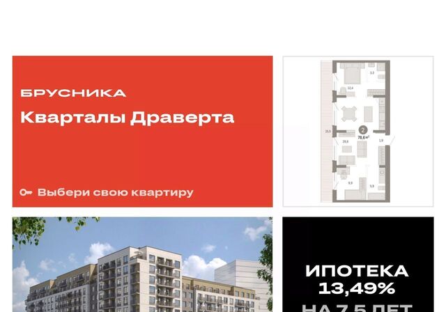 р-н Кировский Кварталы Драверта 2 фото