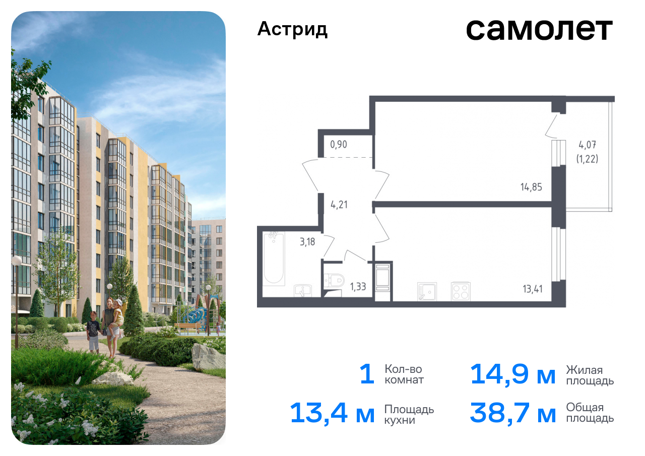 квартира г Колпино ЖК «Астрид» р-н Колпинский пл Ленина 60 Звёздная фото 1