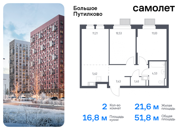 ЖК «Большое Путилково» Волоколамская, жилой комплекс Большое Путилково, 28, Пятницкое шоссе фото