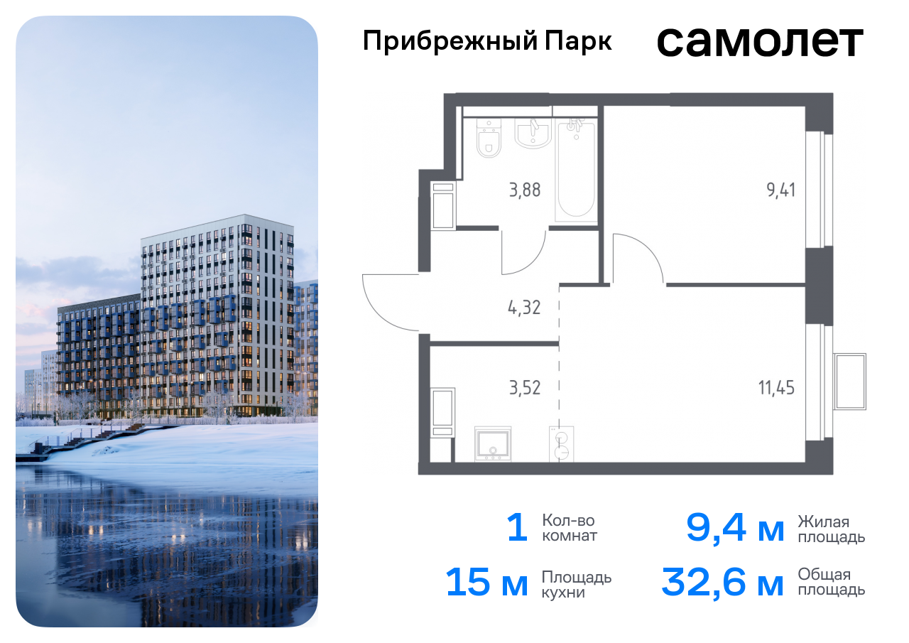 квартира городской округ Домодедово с Ям Домодедовская, жилой комплекс Прибрежный Парк, 9. 2, Каширское шоссе фото 1