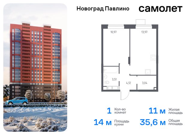 ЖК «Новоград Павлино» Балашиха г, Некрасовка, жилой квартал Новоград Павлино, к 34 фото