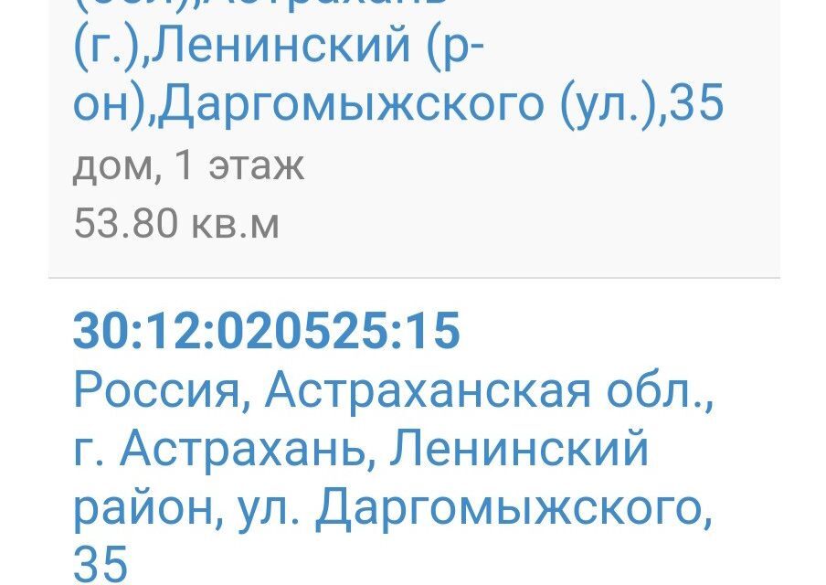 земля г Астрахань р-н Ленинский ул Даргомыжского 35 Астрахань городской округ фото 3