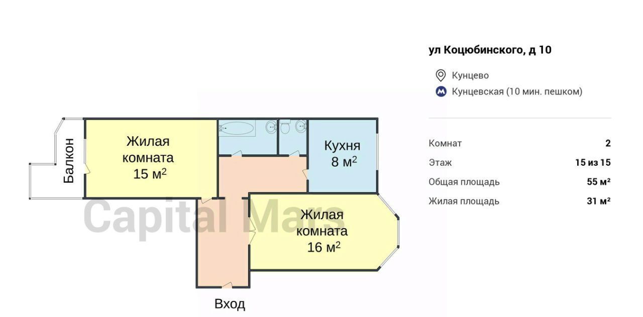 квартира г Москва метро Кунцевская ул Коцюбинского 10 фото 3