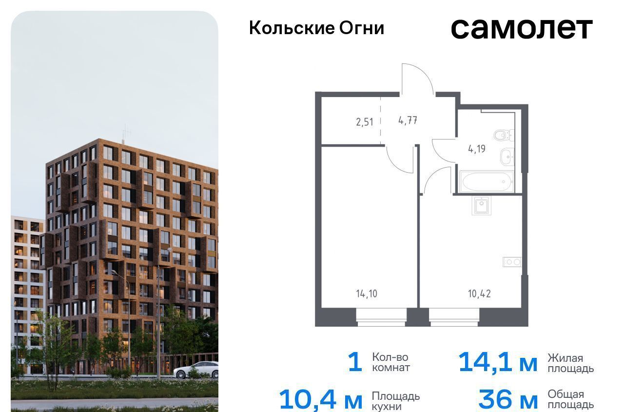 квартира р-н Кольский г Кола ул Поморская 1 ЖК «Кольские Огни» городское поселение Кола фото 1