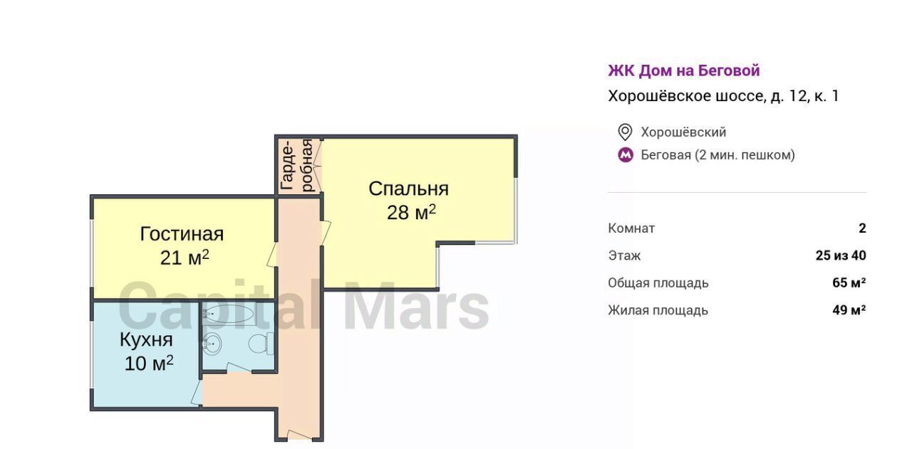 квартира г Москва метро Беговая ш Хорошёвское 12к/1 фото 3